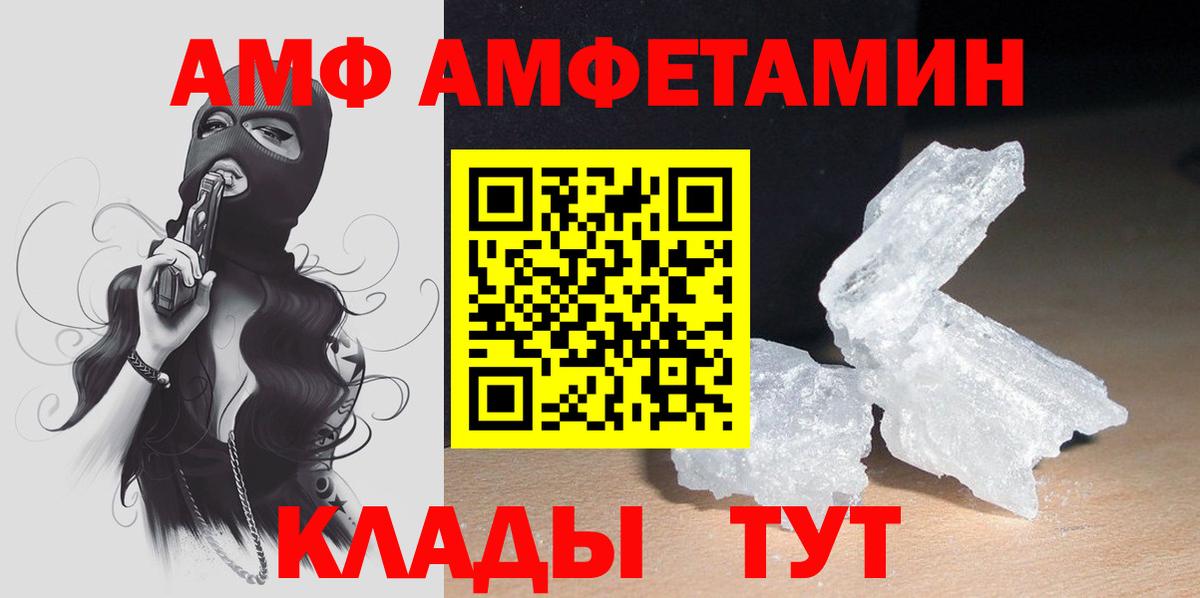 АМФ Розовый  Вход с VPN  Бор 