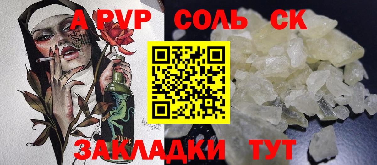 закладки  A-PVP  Вход с VPN  Бор  A-PVP СК КРИС  Alpha-PVP крисы CK 