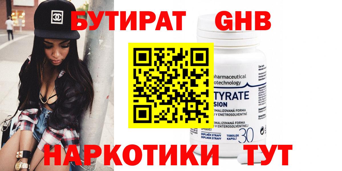 Бутират  БУТИРАТ 99%  Вход с VPN  Бор 