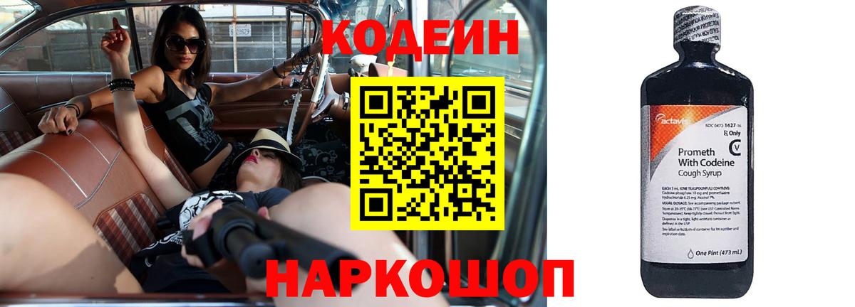 Codein Purple Drank Бор
