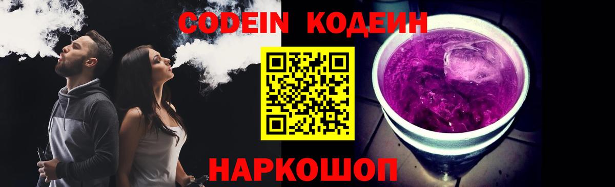 Бор  Codein Purple Drank  что такое   Кодеин Purple Drank  Вход с VPN 